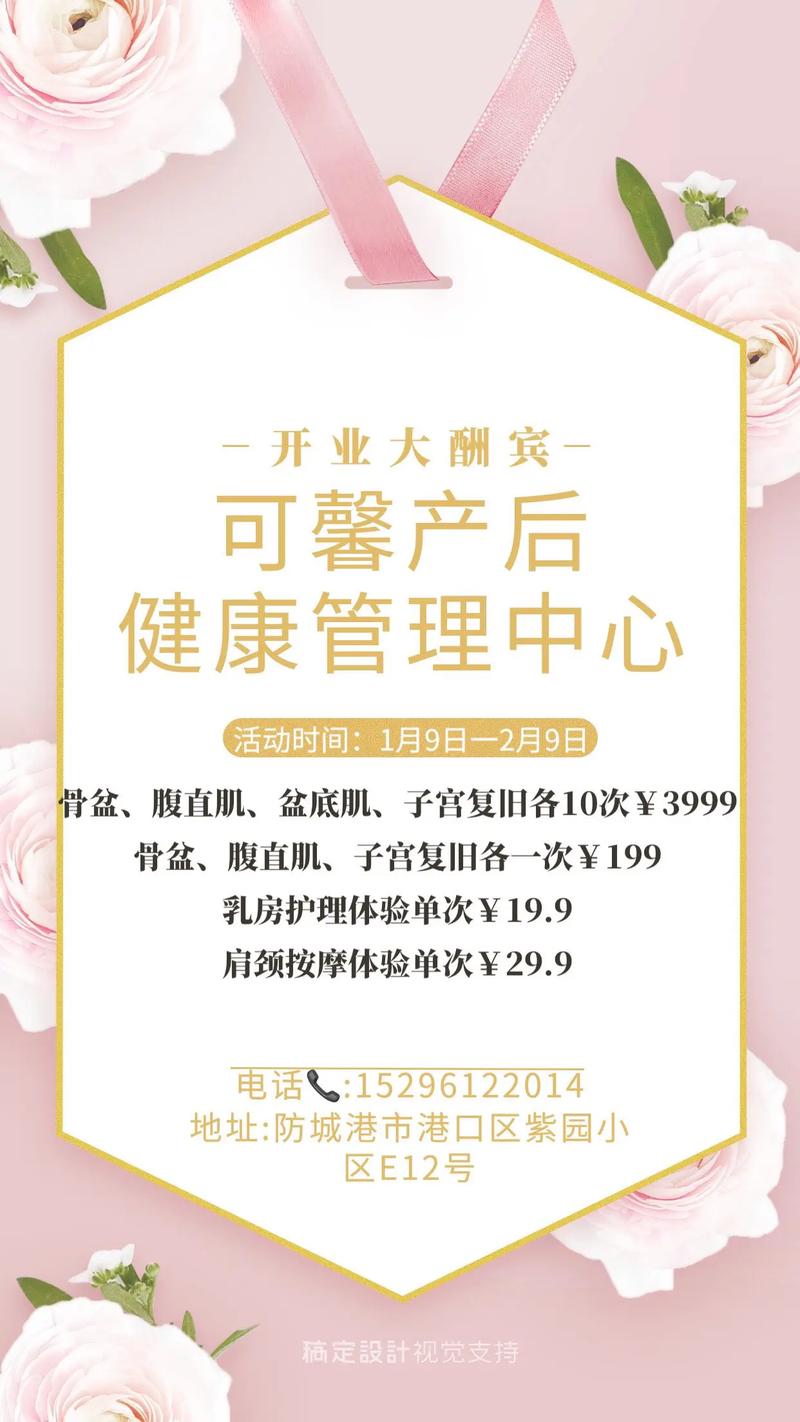 可馨健康管理中心（港口店）盛大开业 专注产后恢复与盆底肌修复，助力女性健康新生